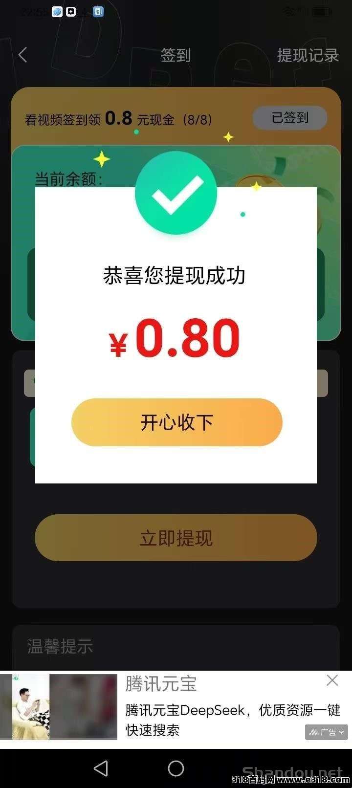掌玩工具盒，新广告平台，撸保底每天8广告=0.8，提现秒到微信