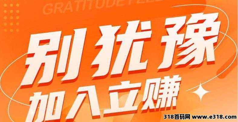 首码星探邦黑马每天轻松赚