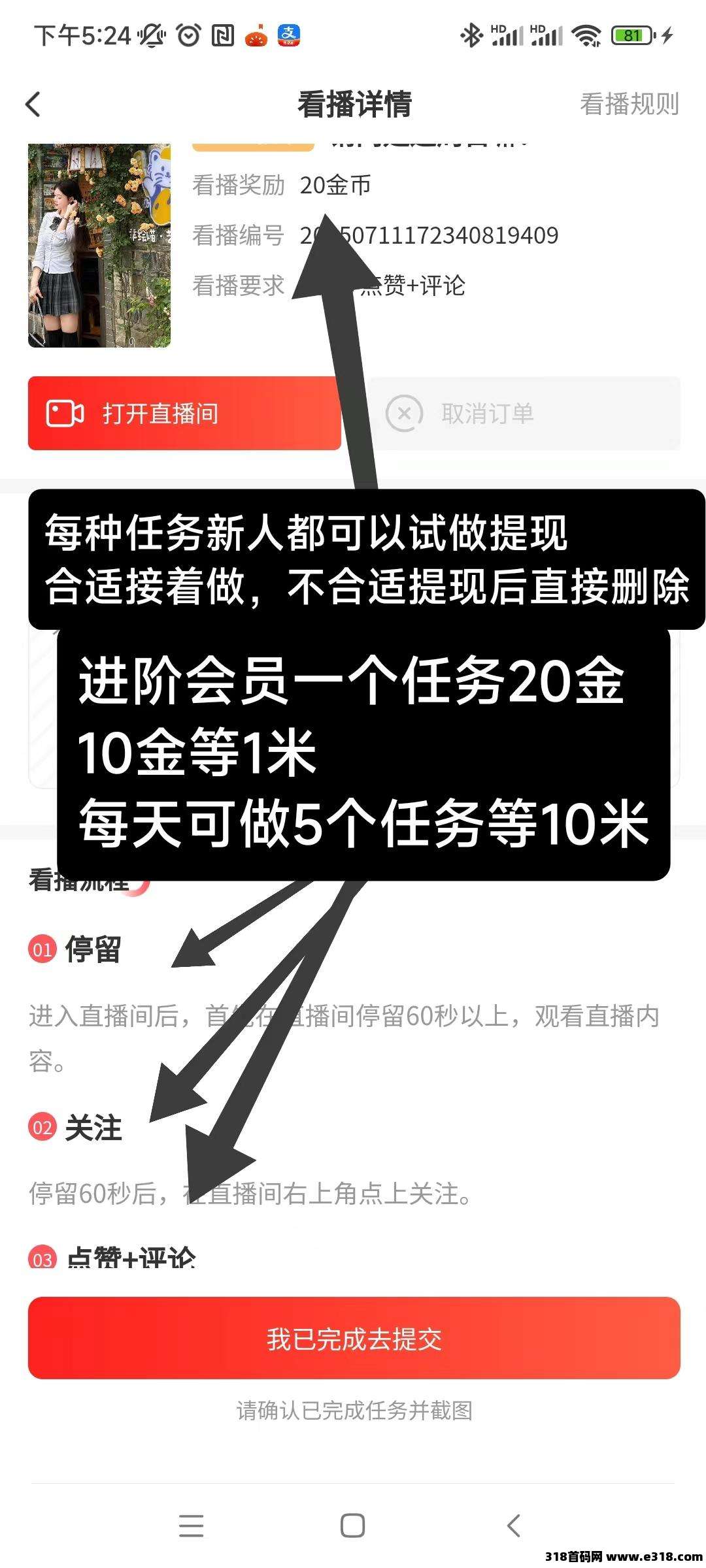 首码看客帮：直播间关注+点赞+评论任务，上架了苹果安卓商店，提现秒到