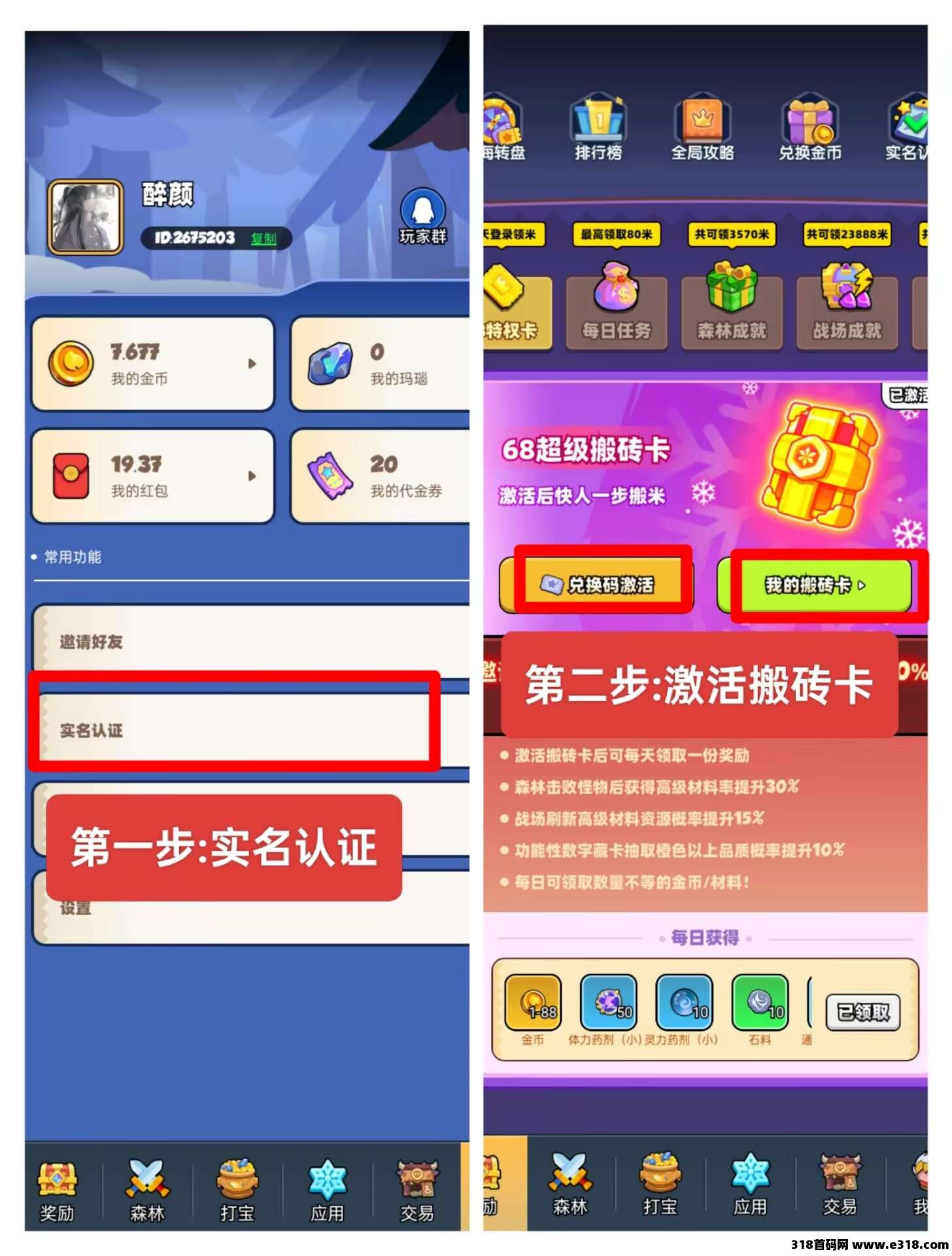 宝藏森林，招募团队长