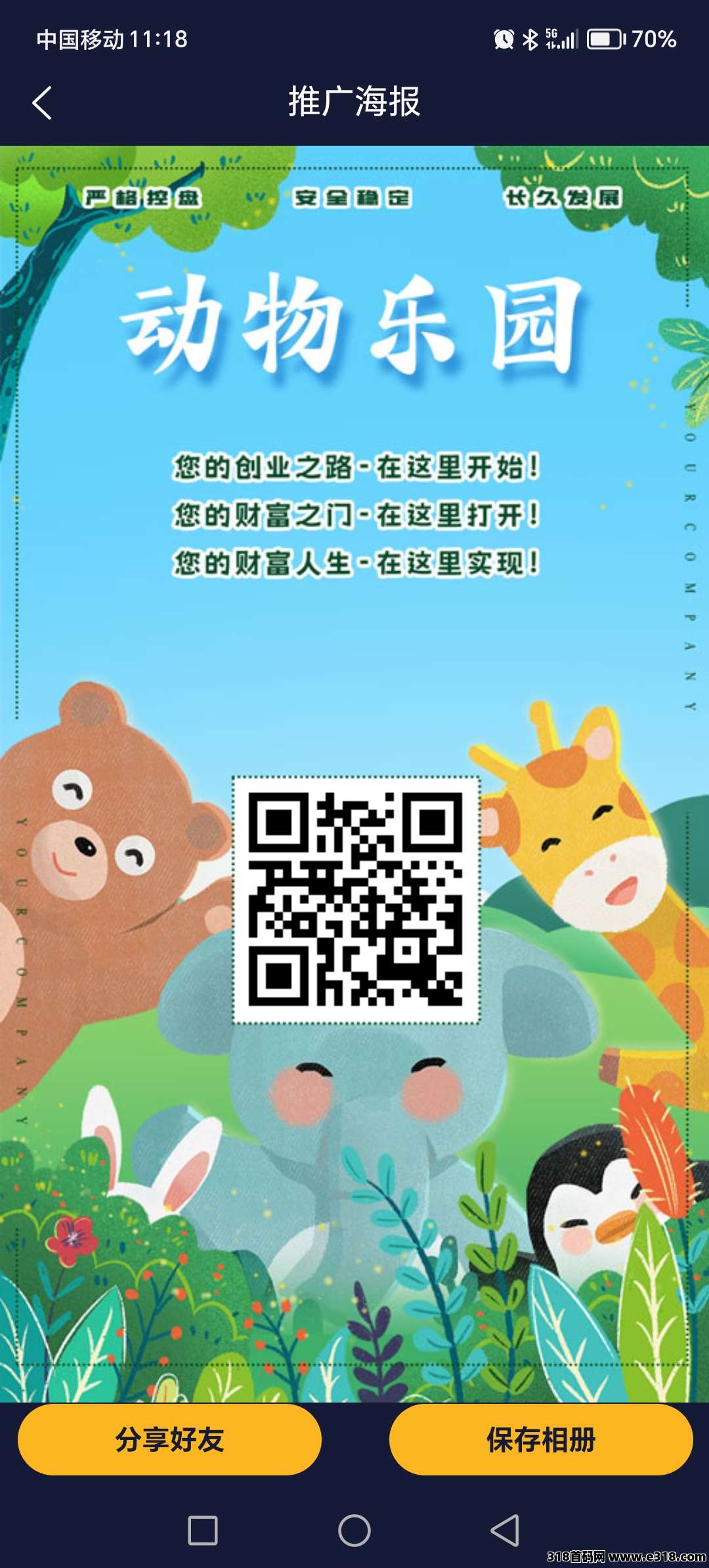 动物乐园，刚出一秒，全网火爆招商，大力扶持下单立返，第一批吃肉