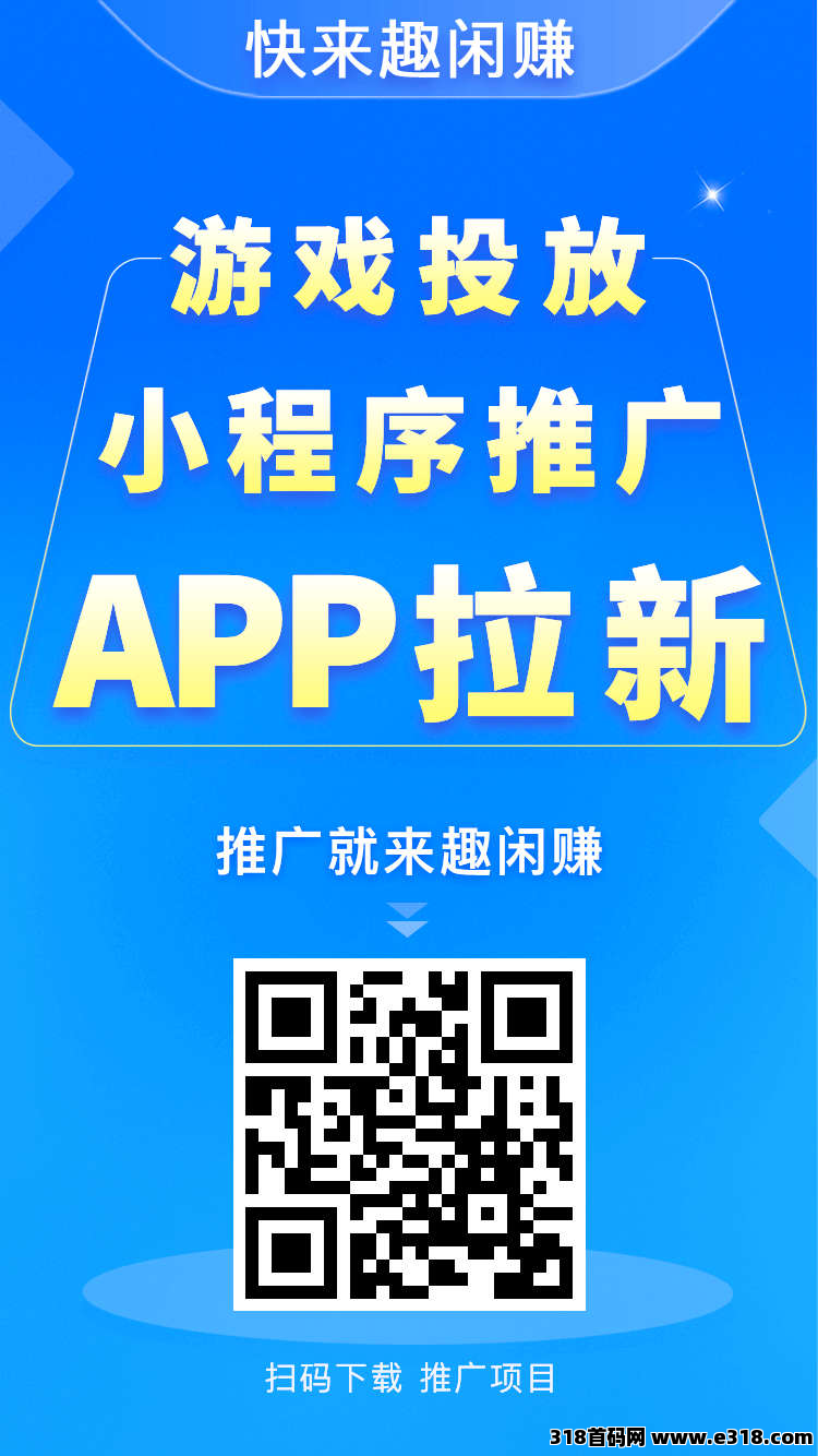 趣闲赚做为超人气零花宝地，拉新邀人做任务玩游戏各项目首选平台，提秒到