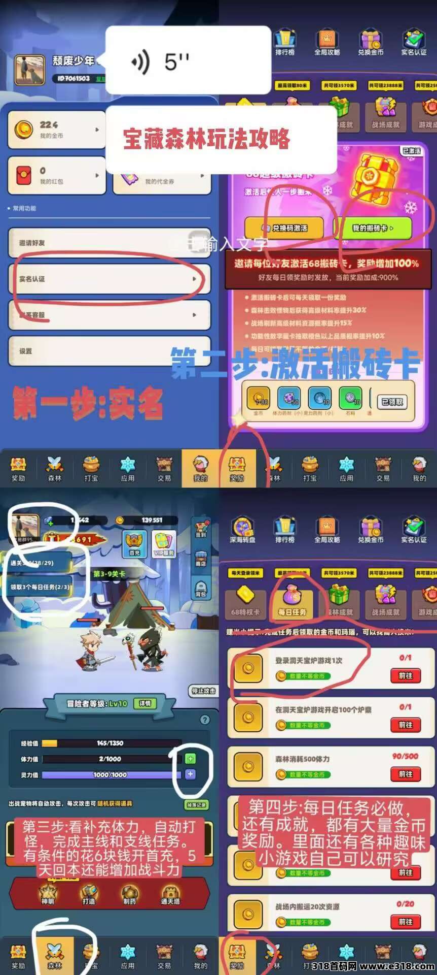 宝藏森林，实时排行榜，数据透明！