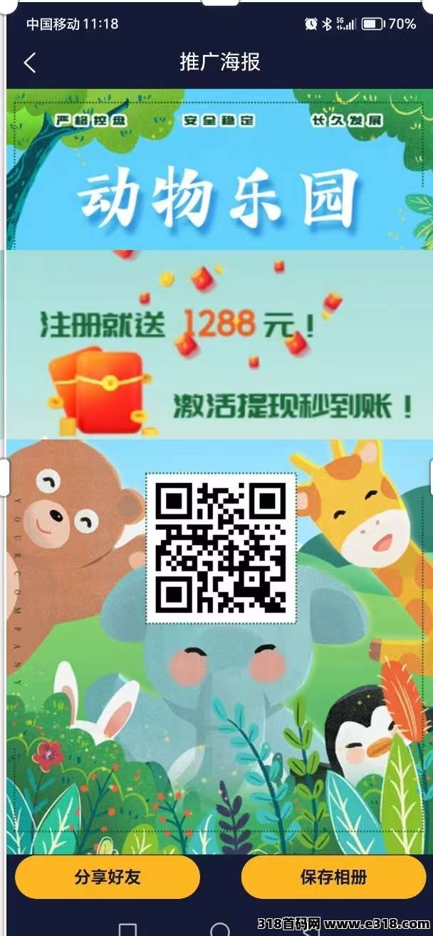 动物乐园，首码新车上线第二天，大力扶持，除了靠谱我啥也给不了你