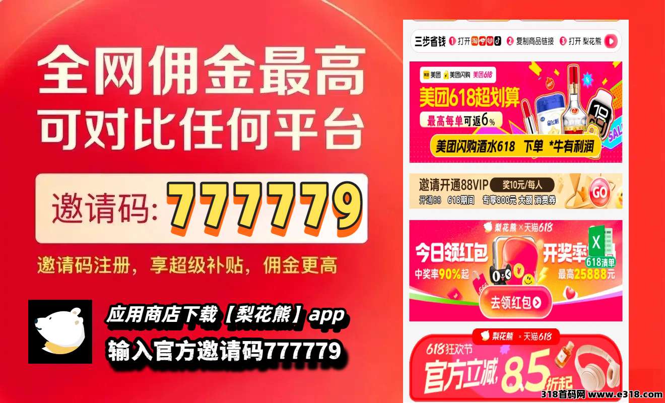 梨花熊app：2025京东返利app哪个更好用？6款返利软件真实评测