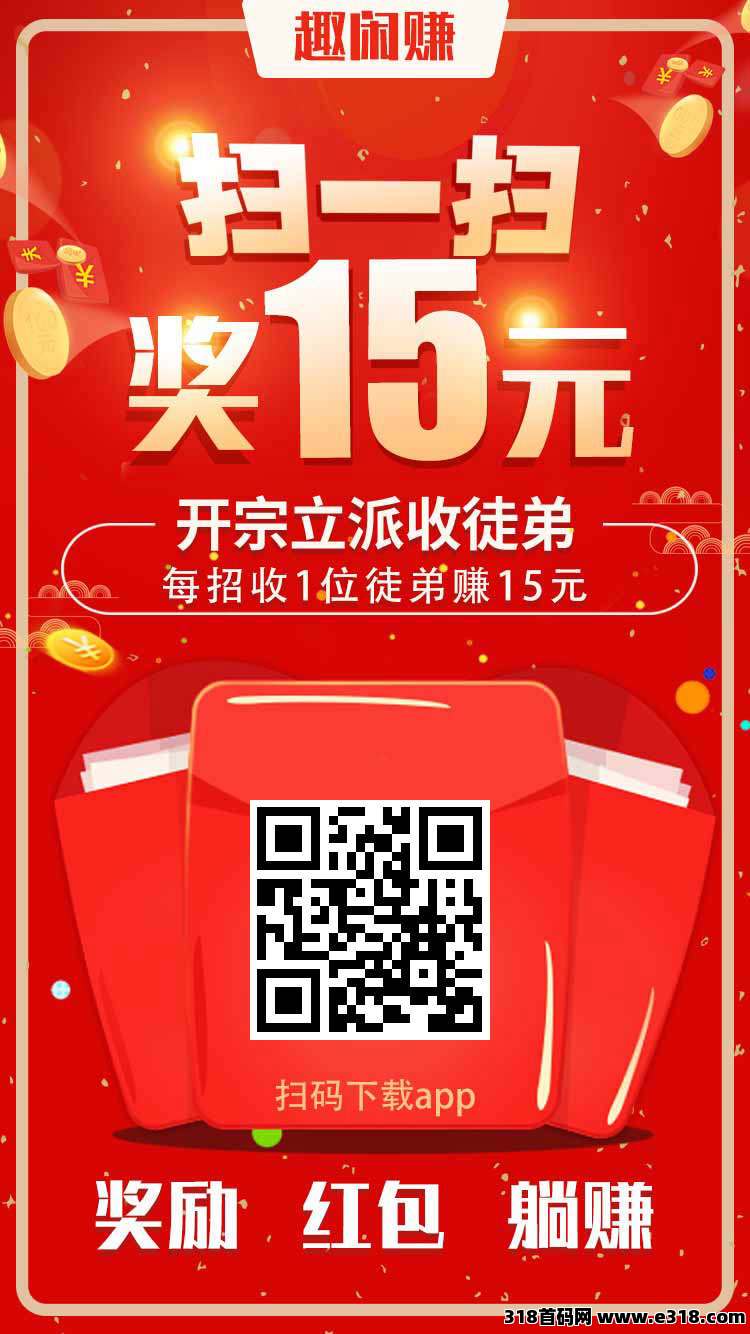 趣闲赚首选零花千万人气大平台，提现秒到还有双收益模式共存真是无敌