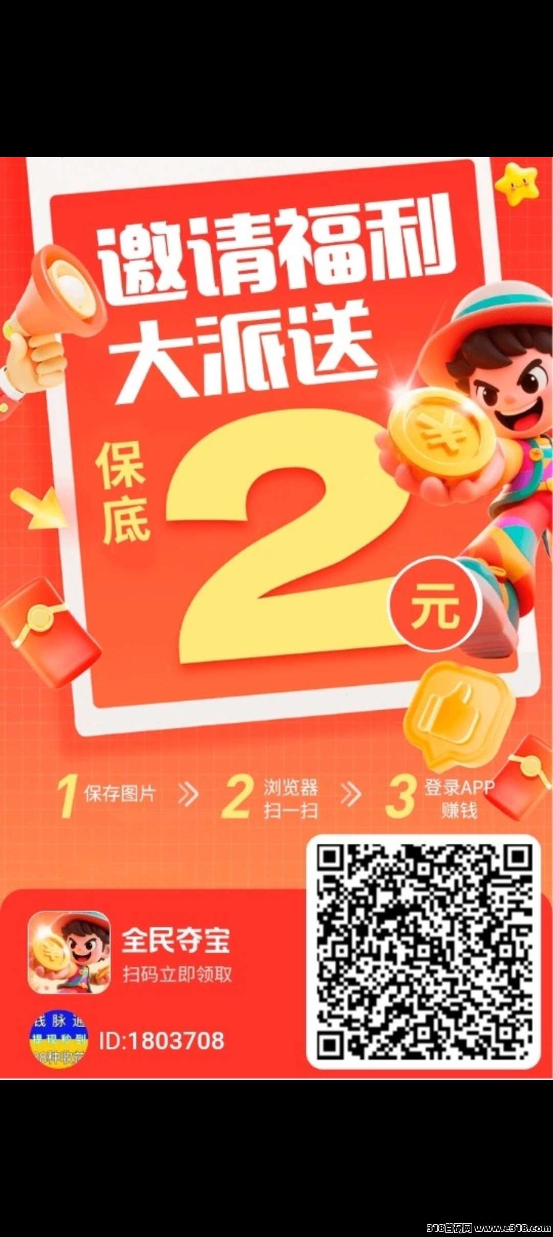 全民夺宝首码刚出，零撸天花板