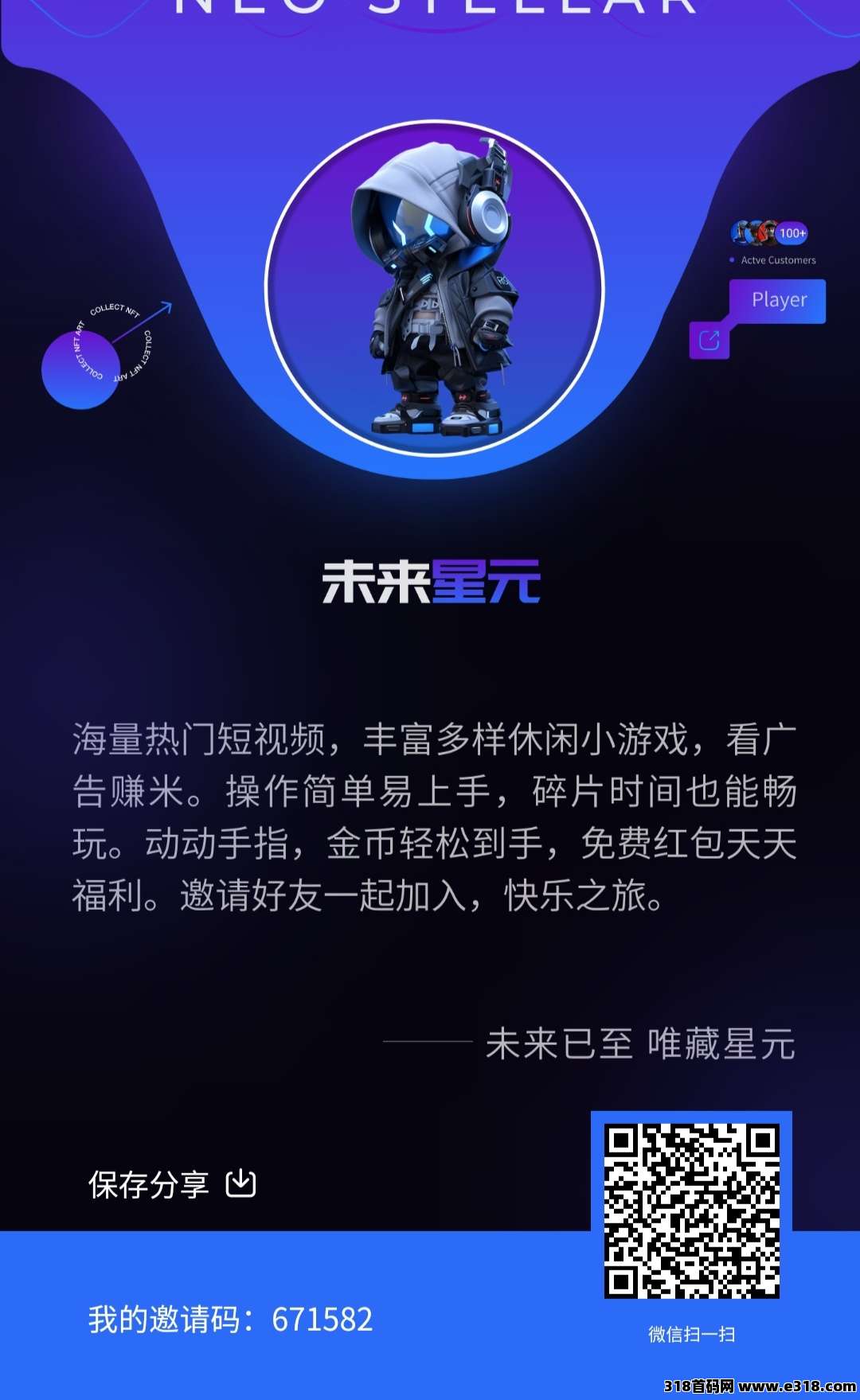 未来星云零撸，融合爬墙模式，天天福袋开红包，多种创新玩法