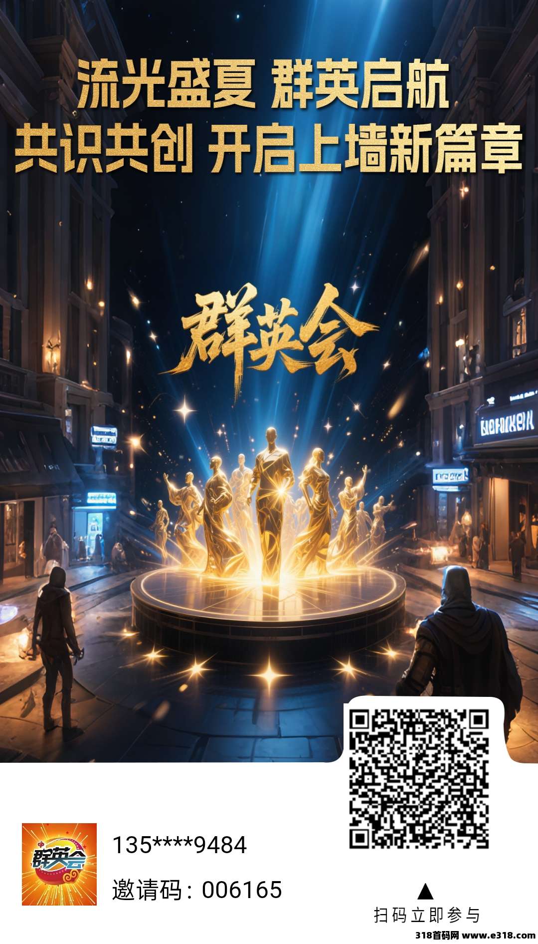 首码刚出群英会，全网首创共同体收益模式 - 首码项目网-首码项目网