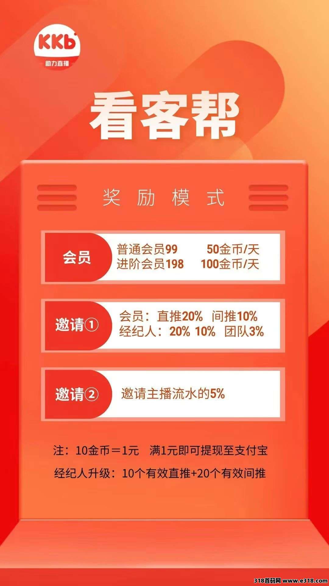 看客帮，刷抖音赚钱