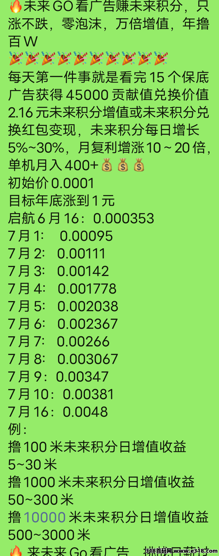 未来GO看广告，无投资安心躺赚，提现当天到账
