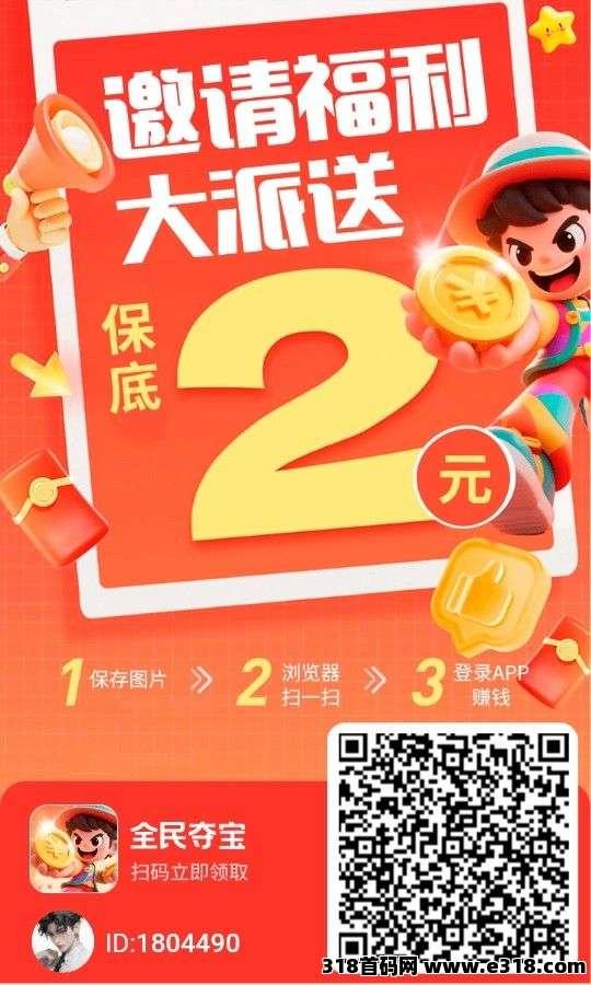 全民夺宝首码，零撸广告赚，秒到账，疯狂夺宝模式，惊喜连连！