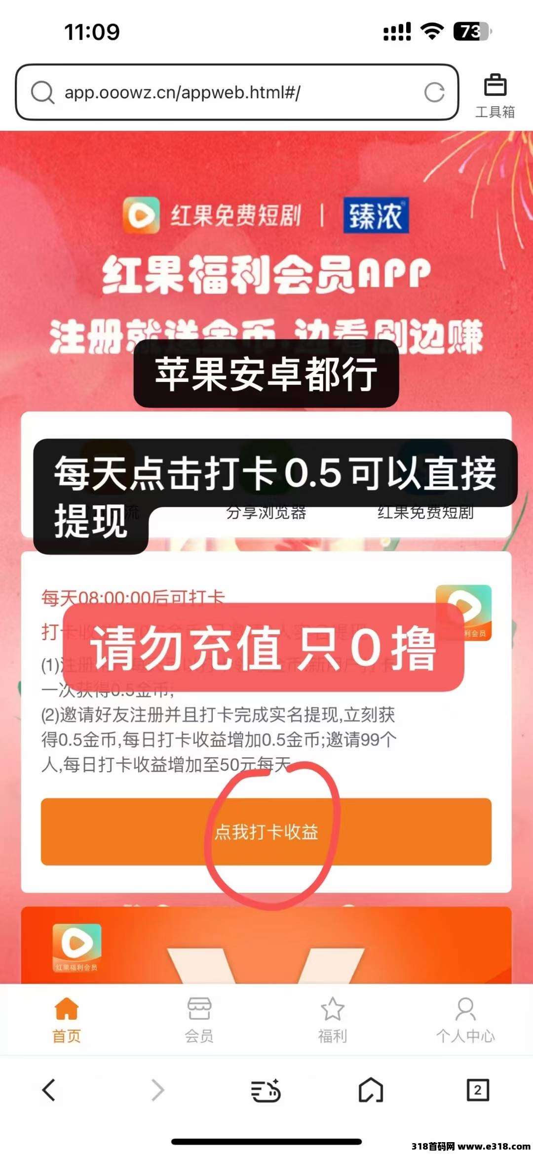 红果免费短剧每天签到就有钱，直接提现