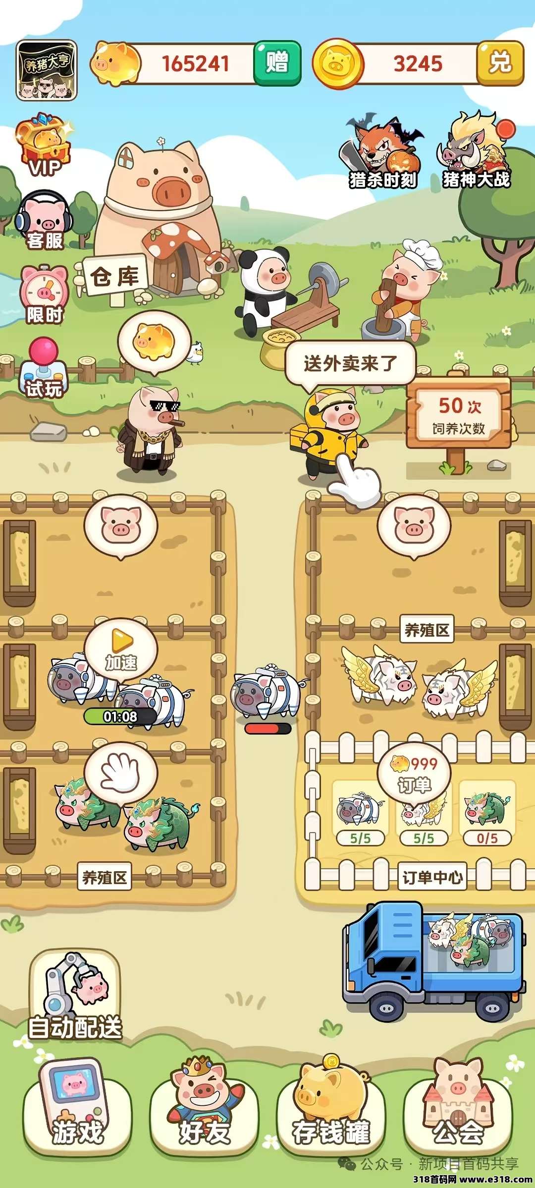 【养猪大亨】零撸，新推上线