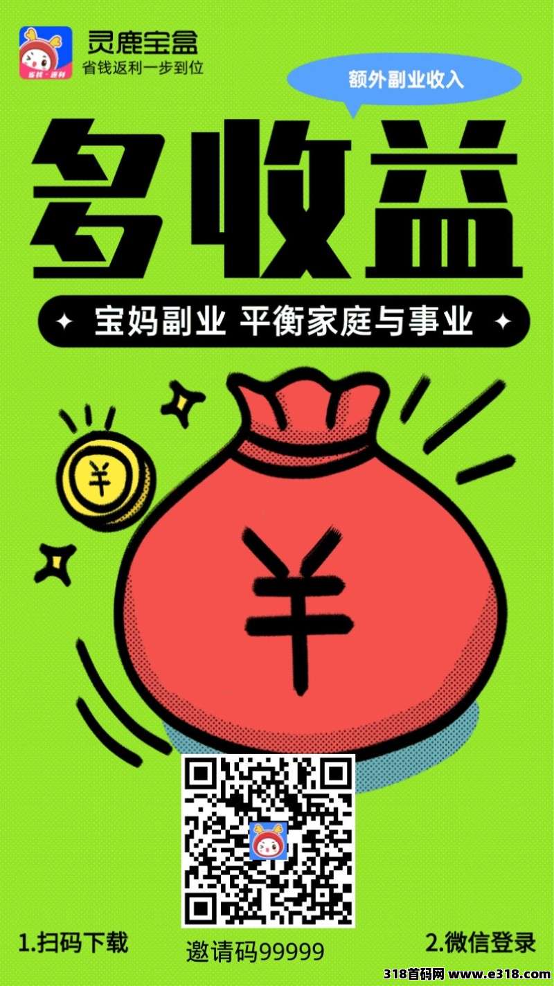 灵鹿宝盒，最火返利