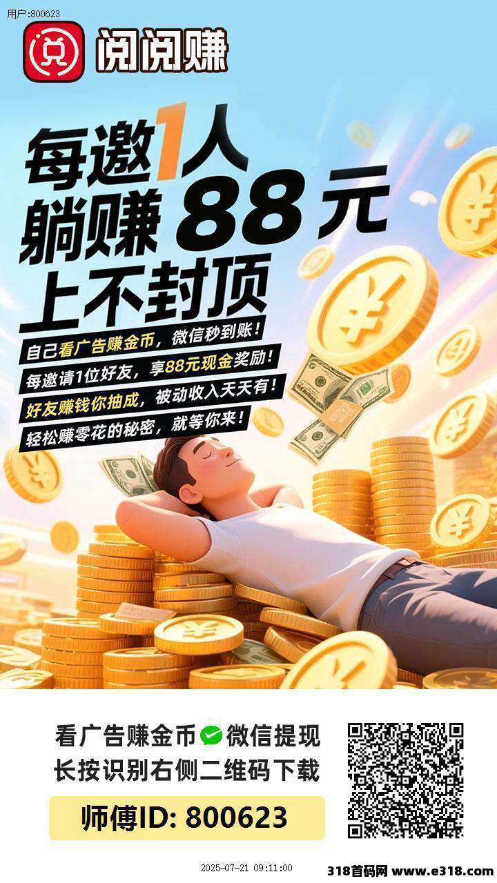 阅阅赚，保底收益高，零撸广告，放水中，单机高