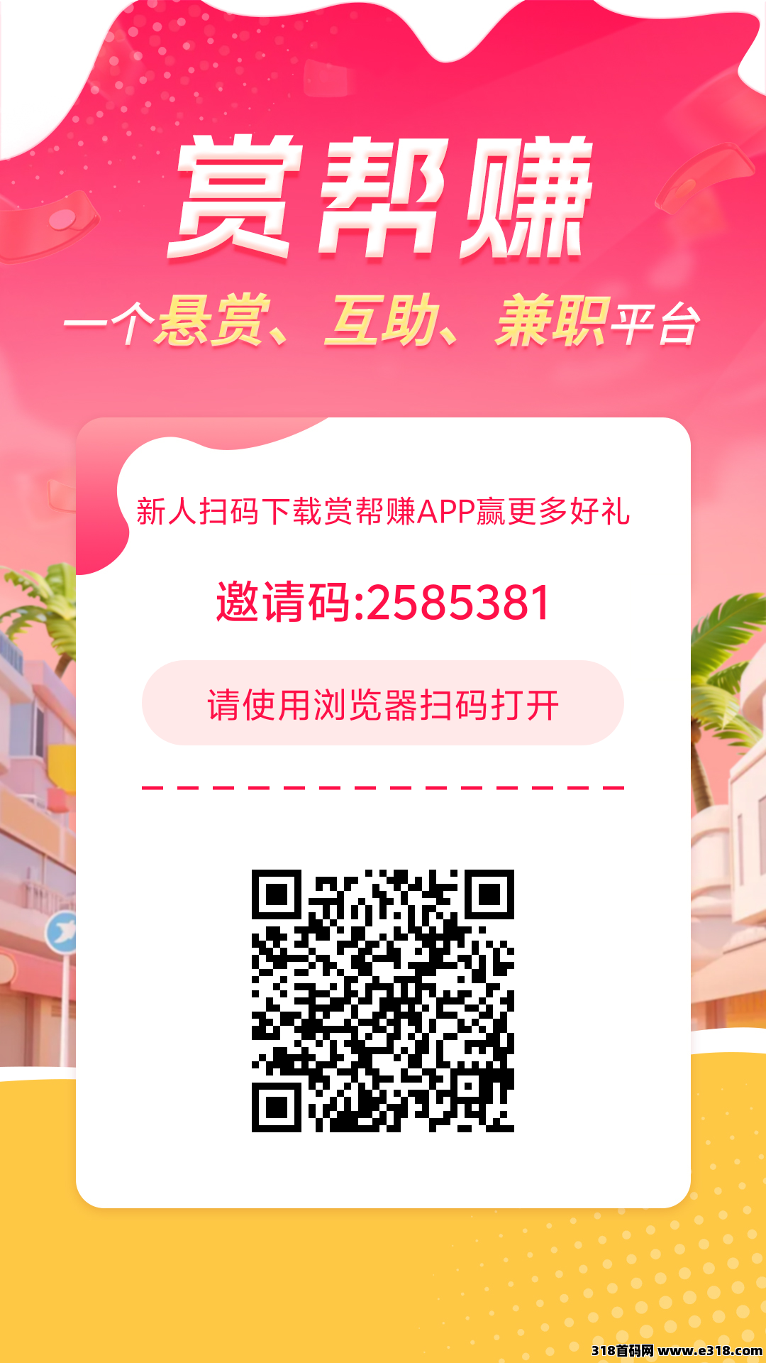 赏帮赚，速来有扶持