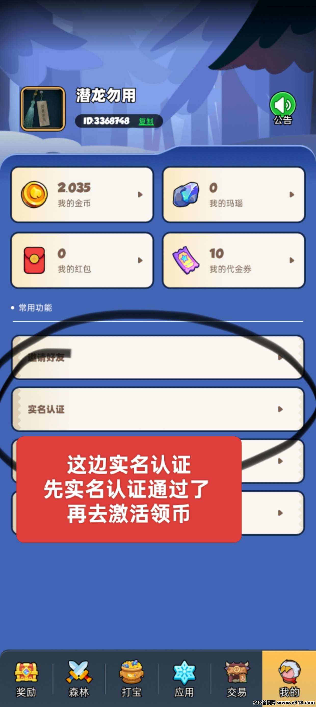 宝藏森林纯免费撸，无广告干扰，每天点一下得2金币，5个就能卖，软件内商人秒收