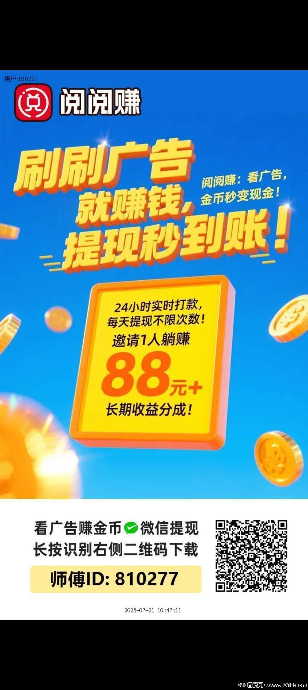 阅阅赚首码刚出，不用养机，加入团长轻松赚米