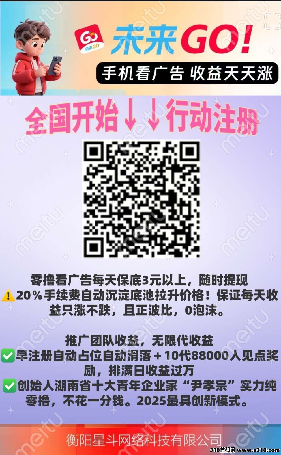 未来GO：零成本看广告，赚米不是梦？
