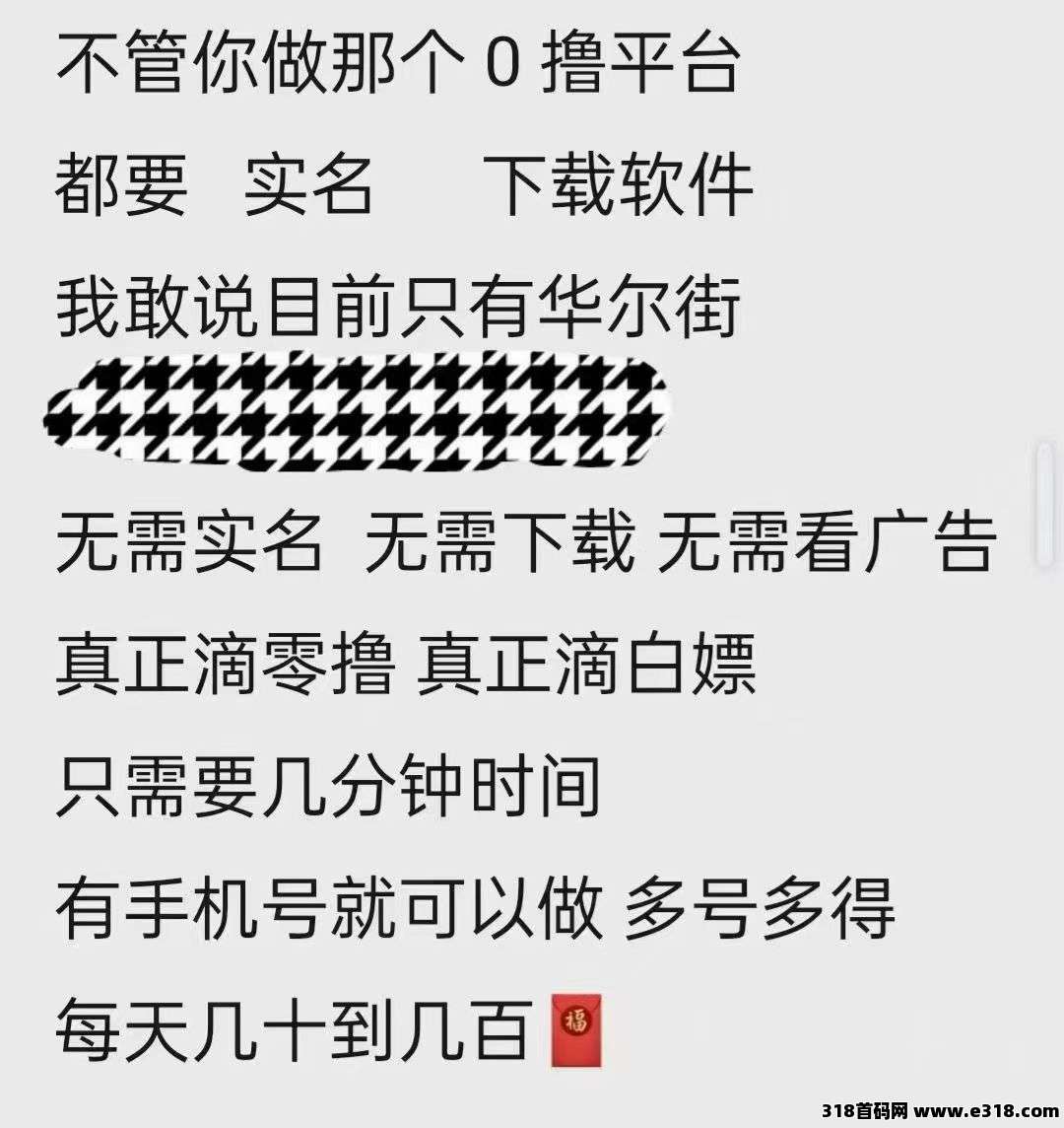 华尔街一键拉新，不下载不实名，多号多赚