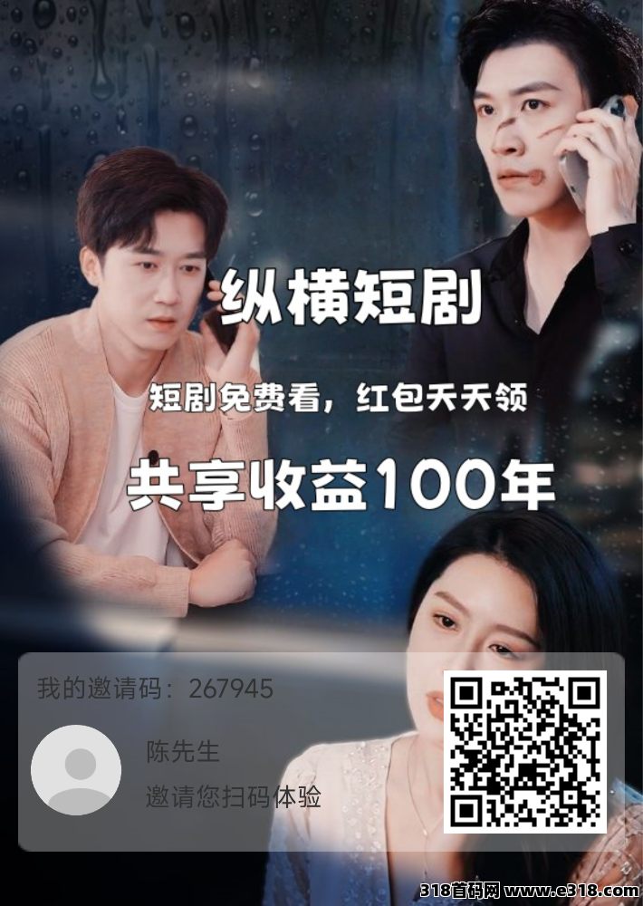 纵横短剧看短剧，广告媒体收益，天天去提现