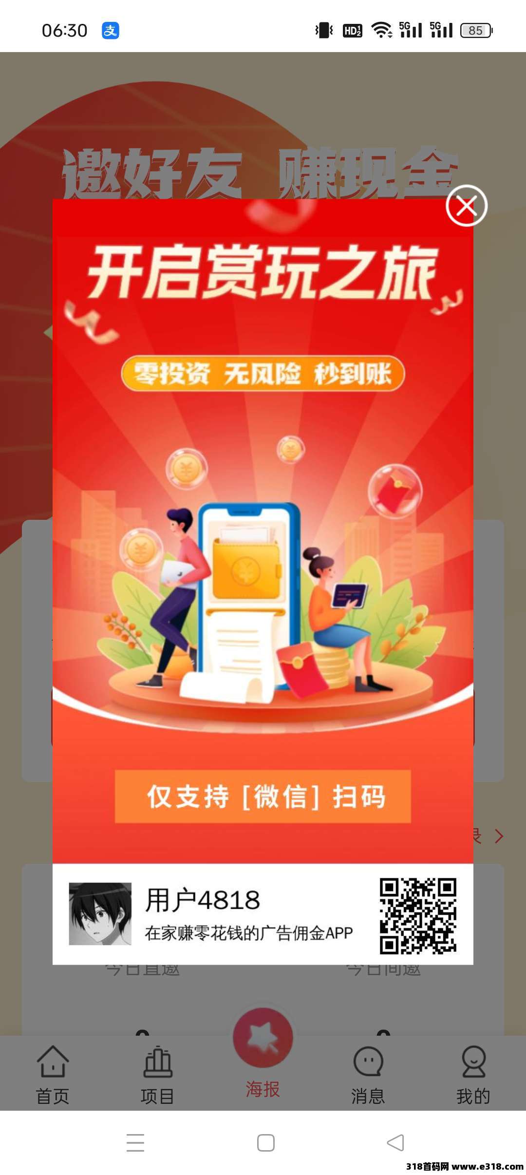 赏玩极速版零撸，广告赚，保底收益高，最新模式