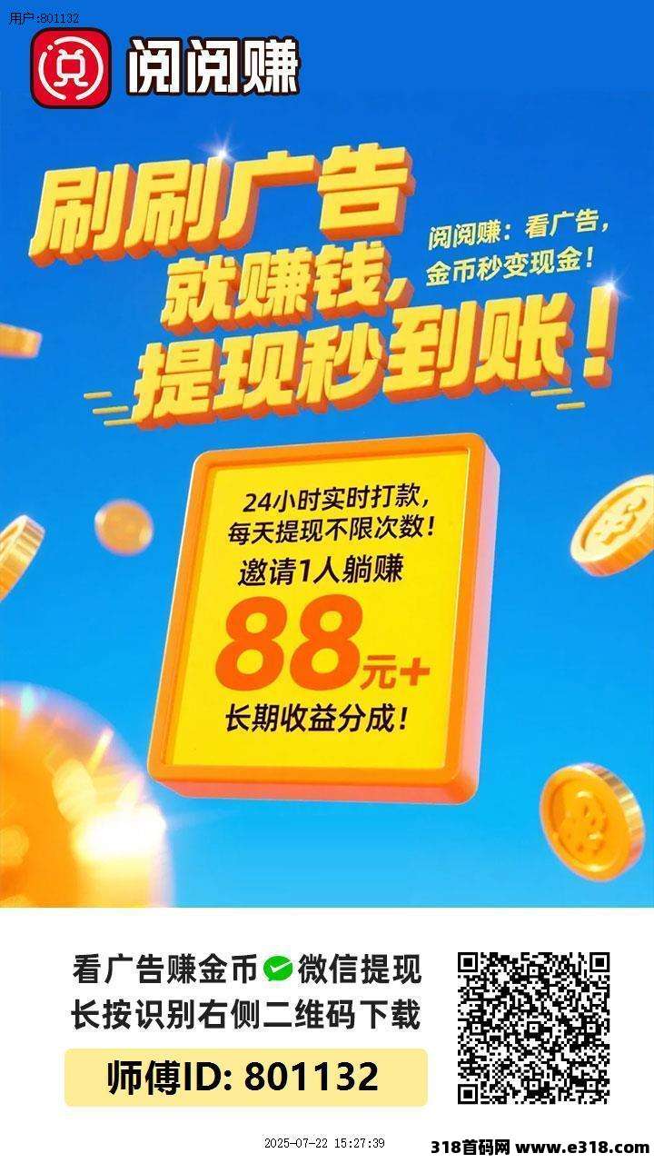 首码阅阅赚，零撸广告赚，免费送不养机玩法教程