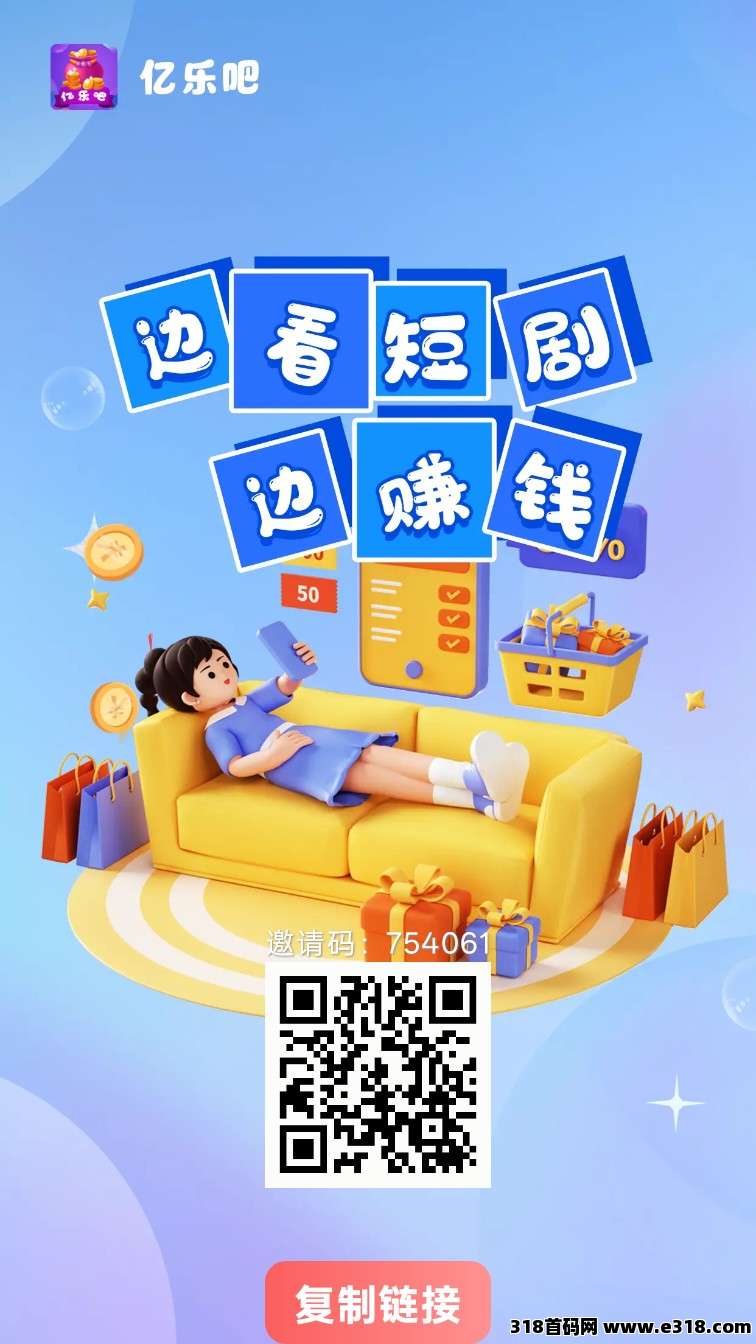 首码亿乐吧，零撸广告赚，不养机保底收益高，团长分成模式，免费送不养机玩法教程！
