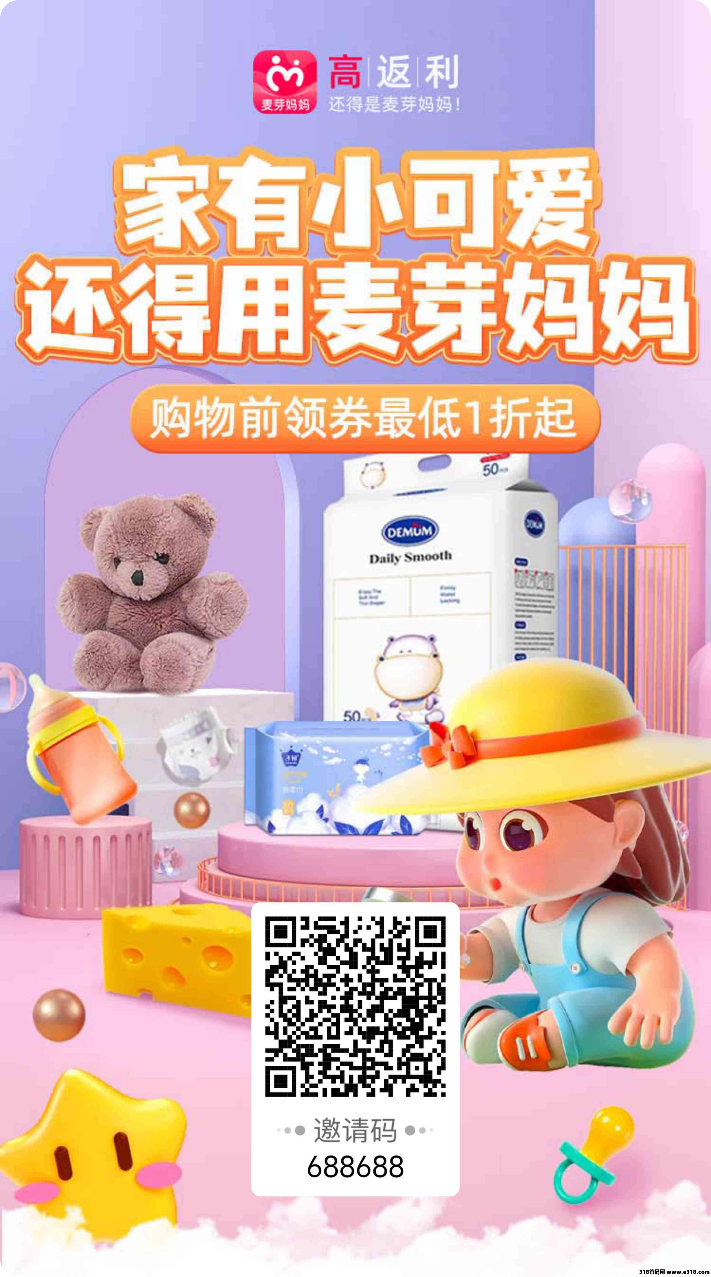 麦芽妈妈，返利APP，对接团队长