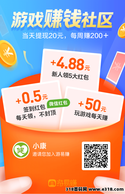 游易赚，每天赚一杯奶茶钱