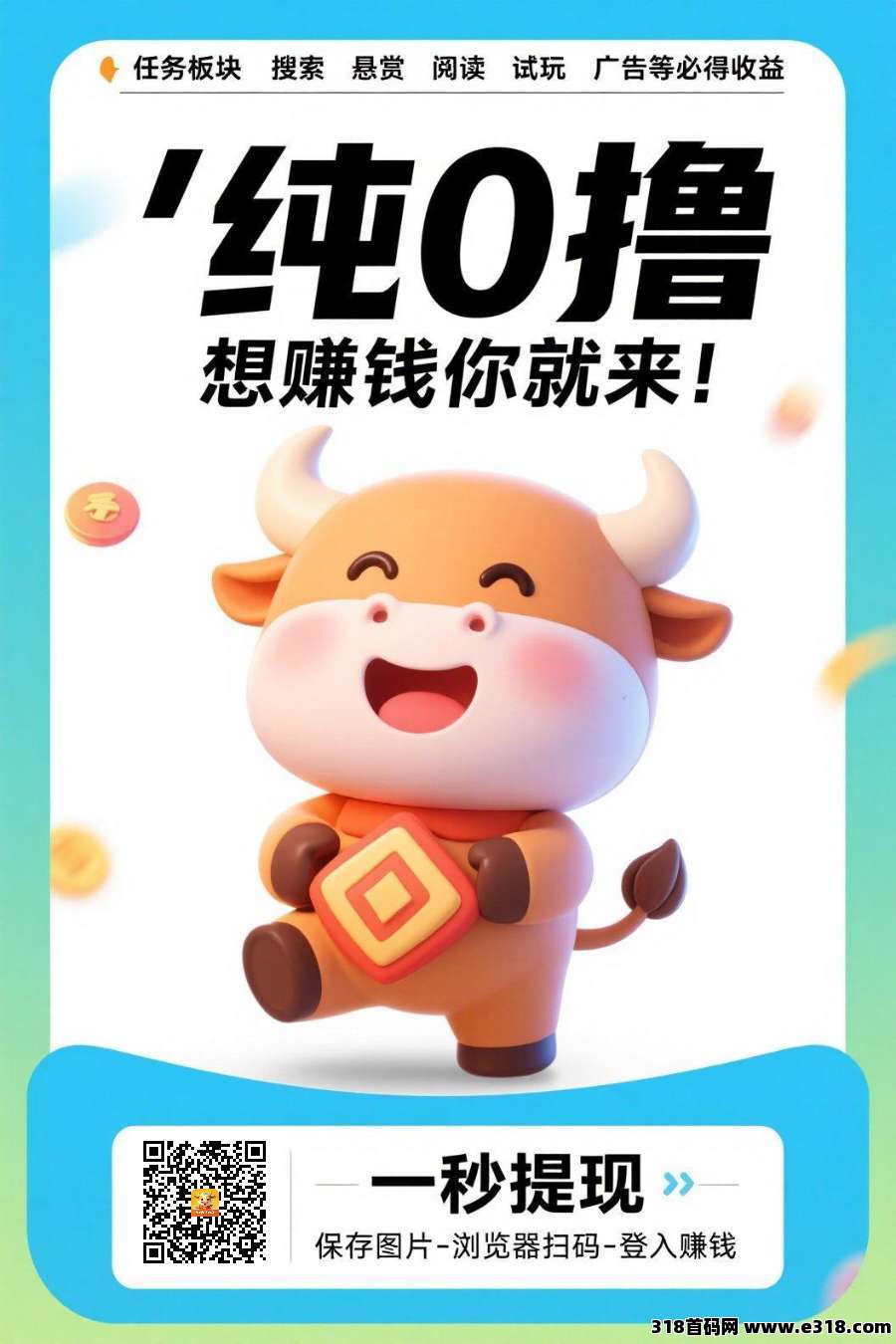福牛星赚零撸，保底收益高，团长模式，兜兜赚模式绿色