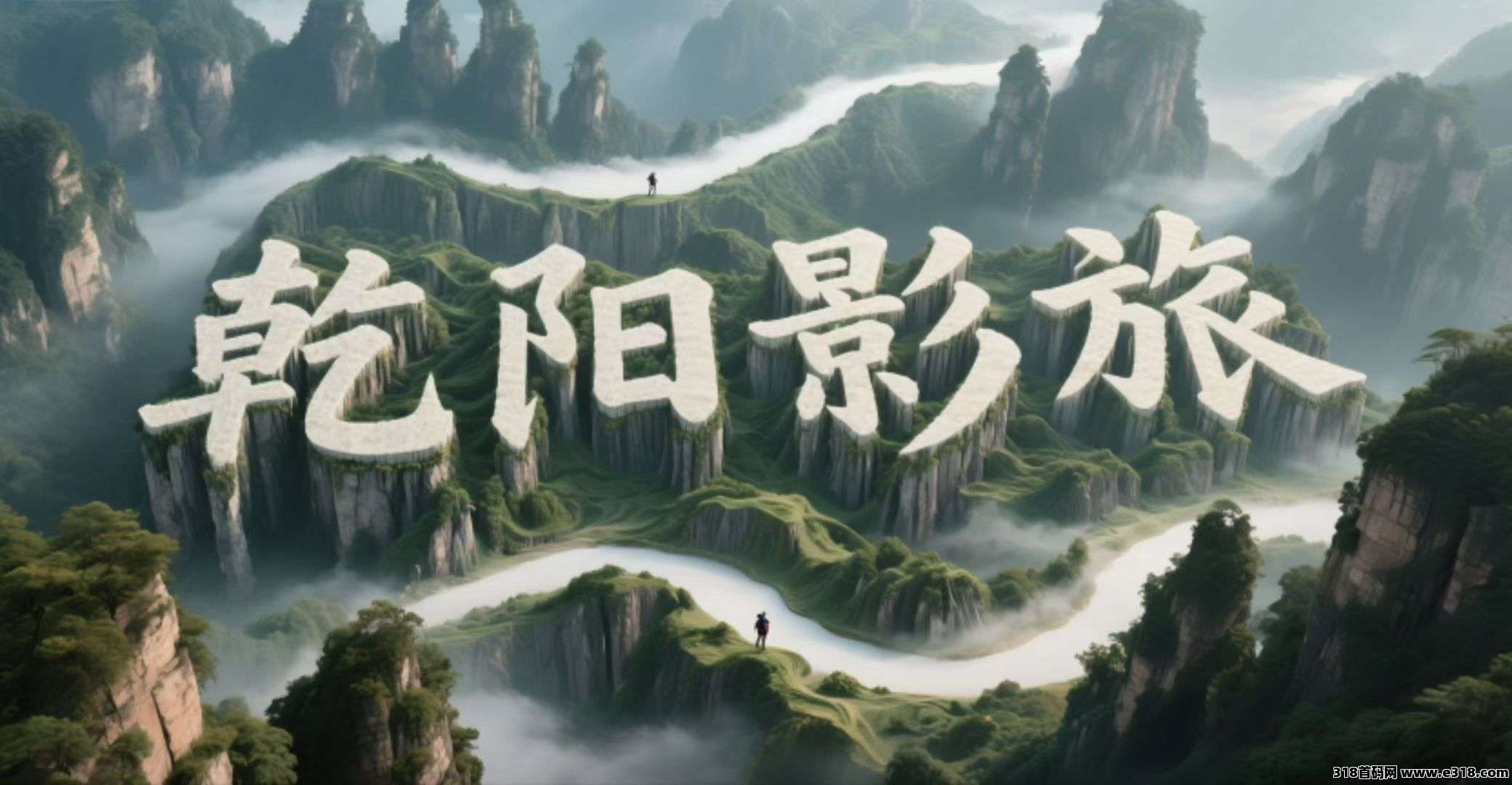 乾阳影城启动内侧，落地全国首家AI旅拍基地，稳定发展中