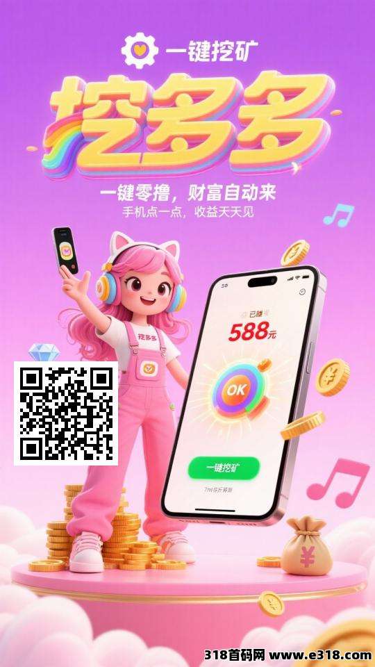 挖多多，广告项目