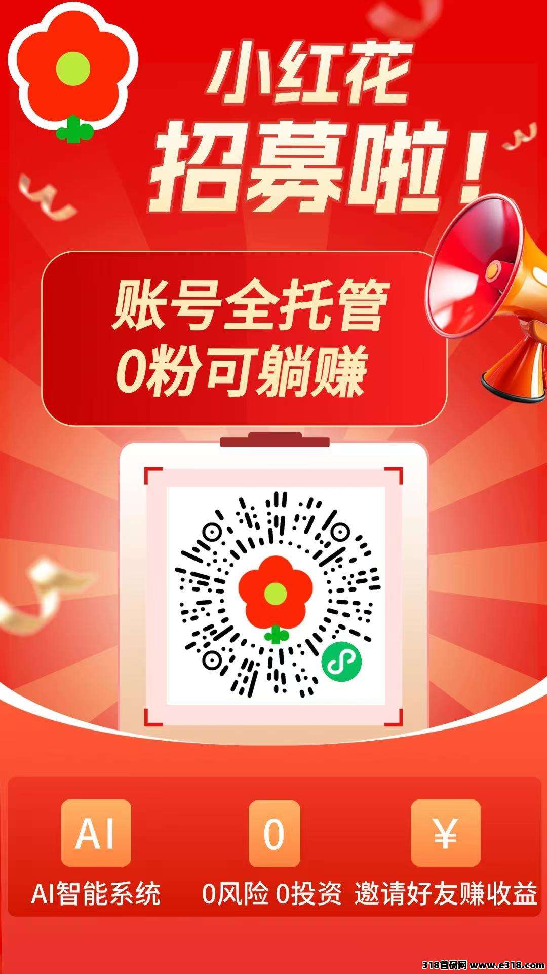 小红花0门槛副业：全新挂机，自动代发帖，亲测到账