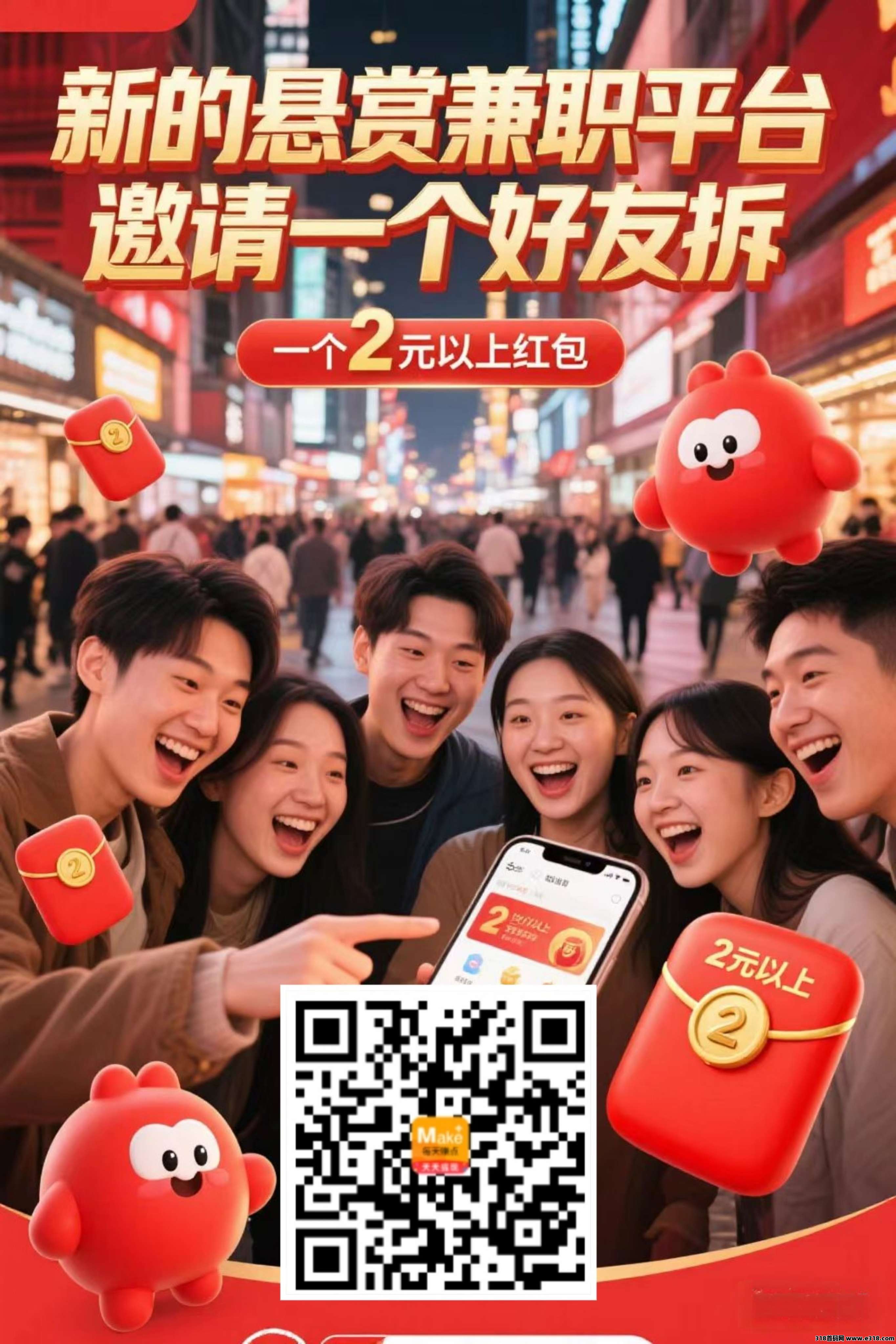 每天赚点，轻松一顿早餐钱！每邀请一个拆一个红包真给