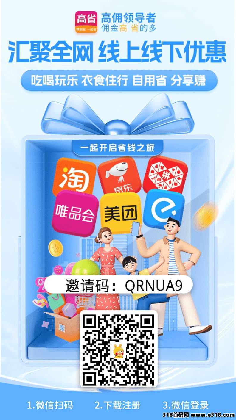 高省APP，领红包点外卖拿佣金