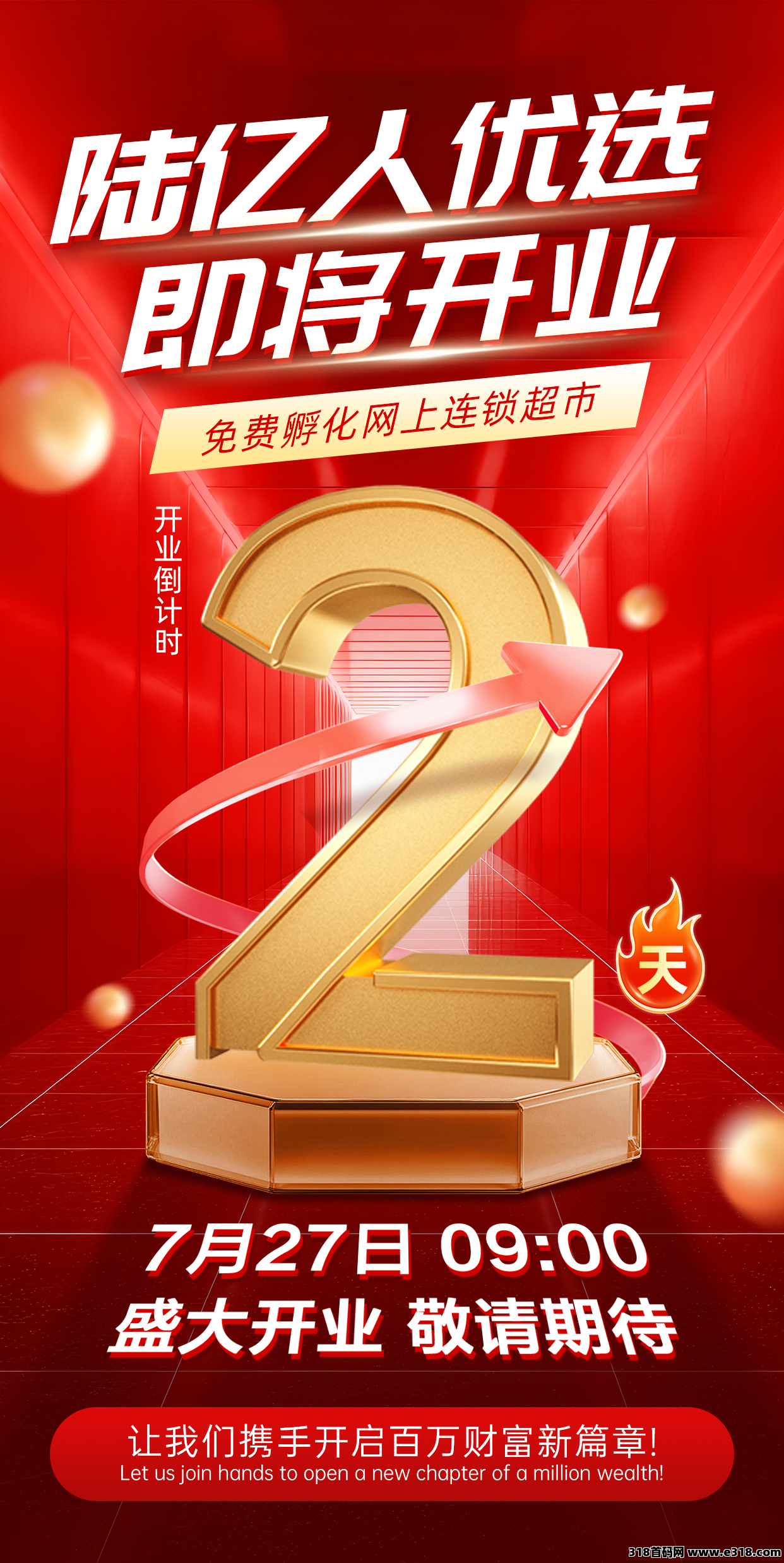 陆亿人优选，盛大开业，2025最火项目