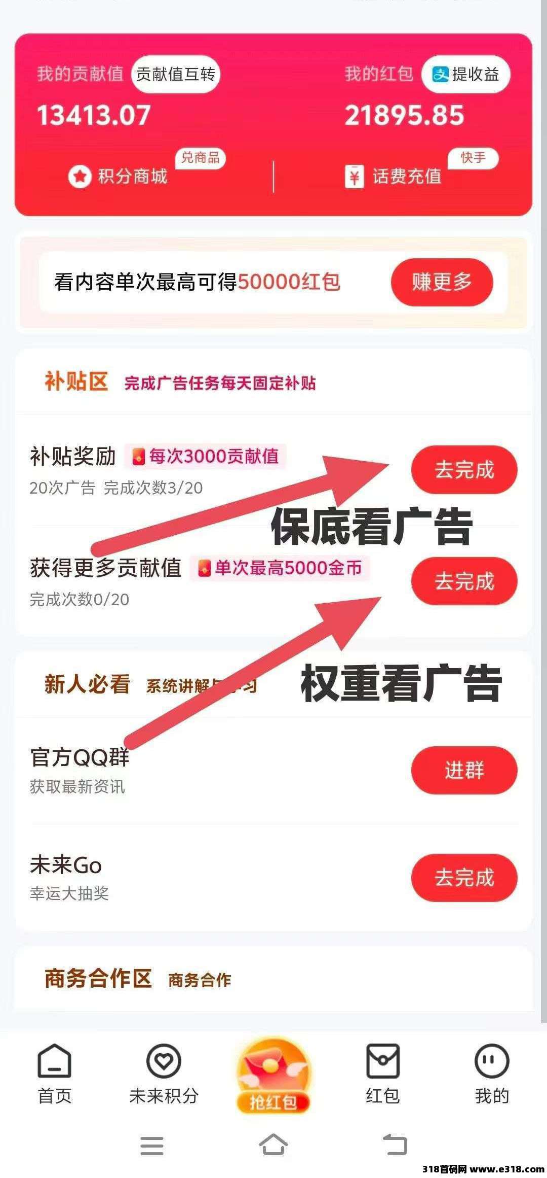 未来GO，广告新风向，大公司稳定提现