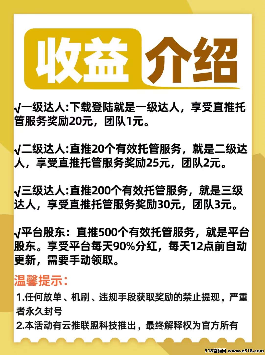 首码云推联盟，刚出一秒，自动挂机挣米
