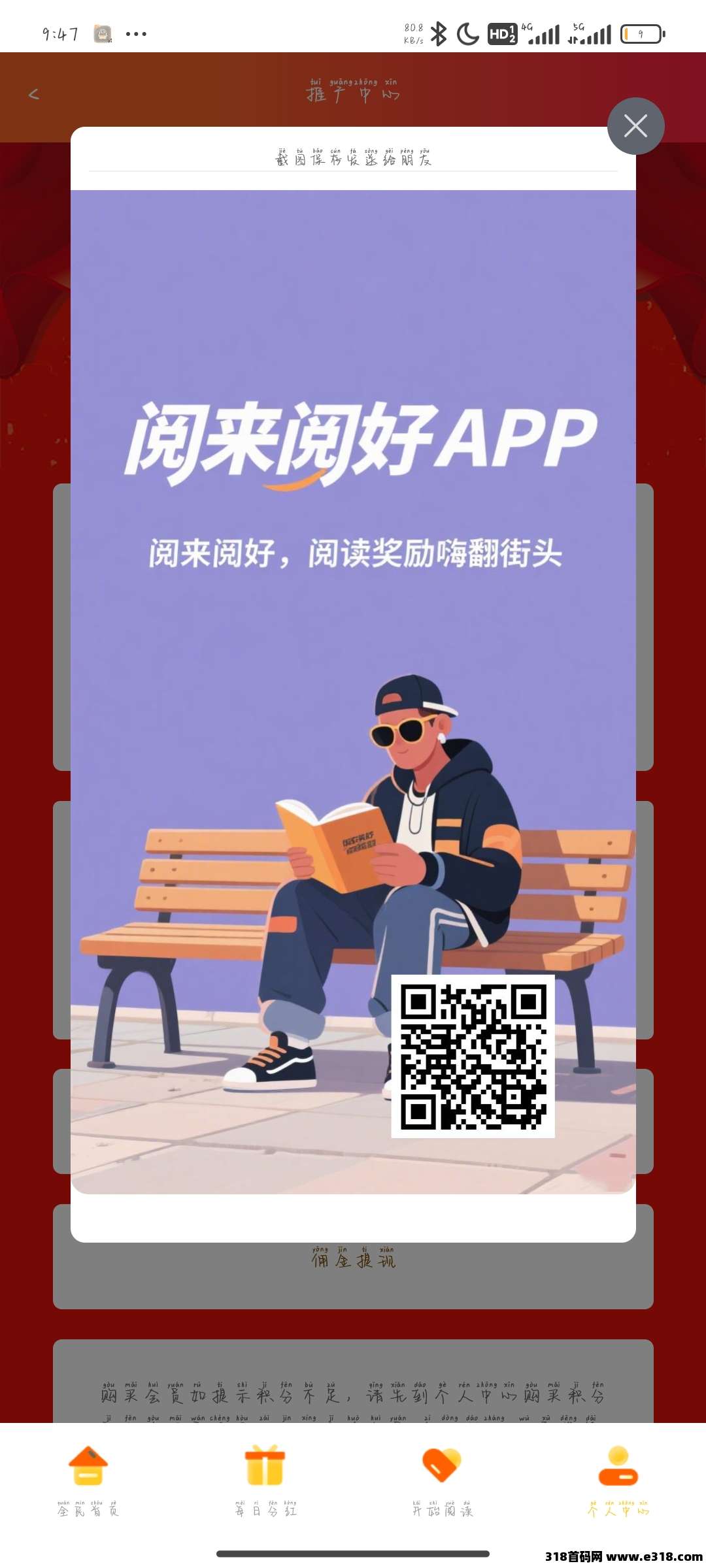 阅来阅好，全自动浏览广告，全自动躺赚，提现秒到账