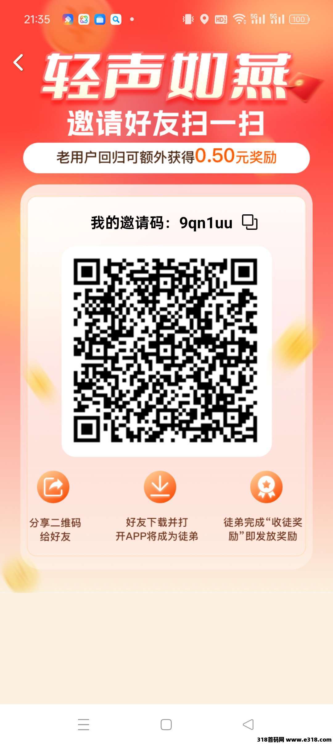 轻声如燕，星空首码，保底收益高级，广告+微信阅读，星空出品