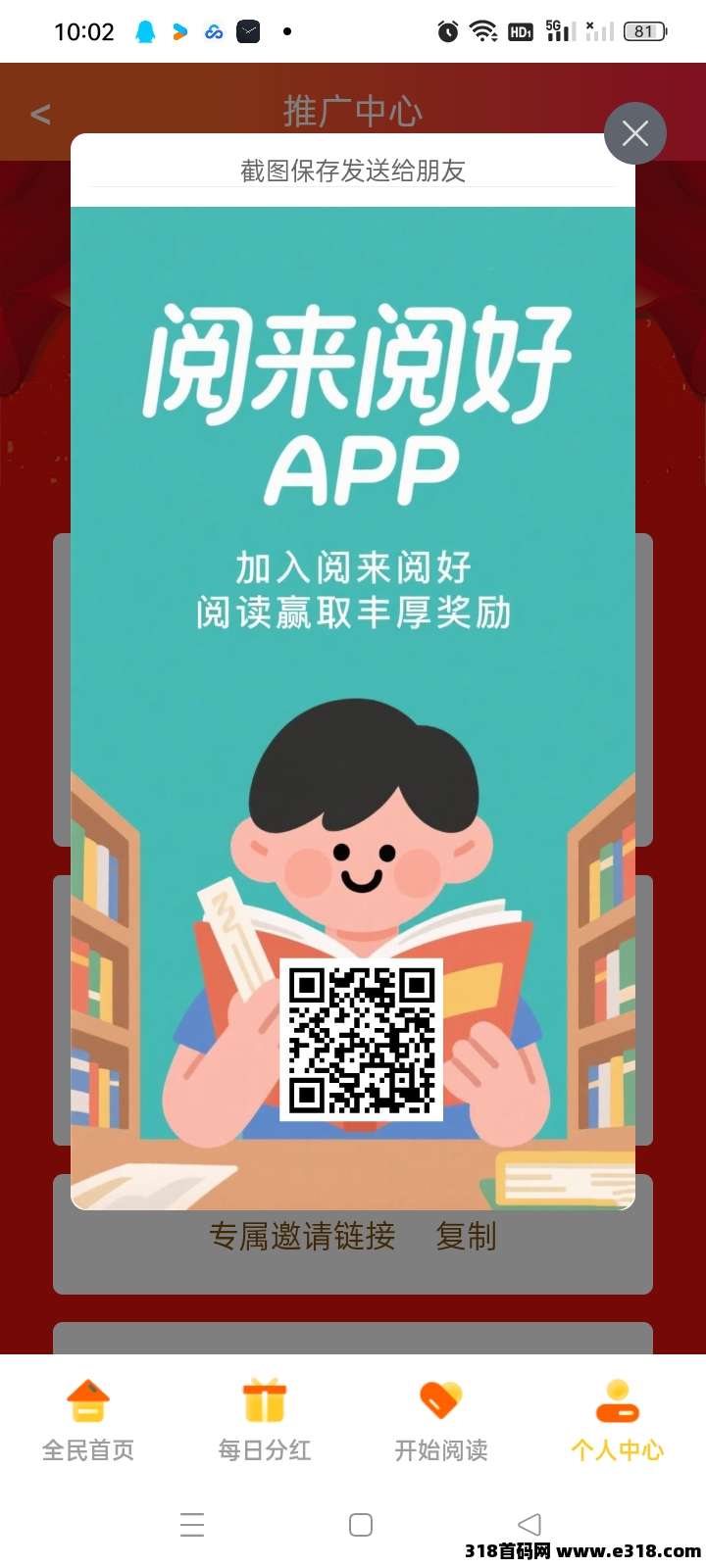 阅来阅好，靠谱，自动挂机赚米，提米秒到账