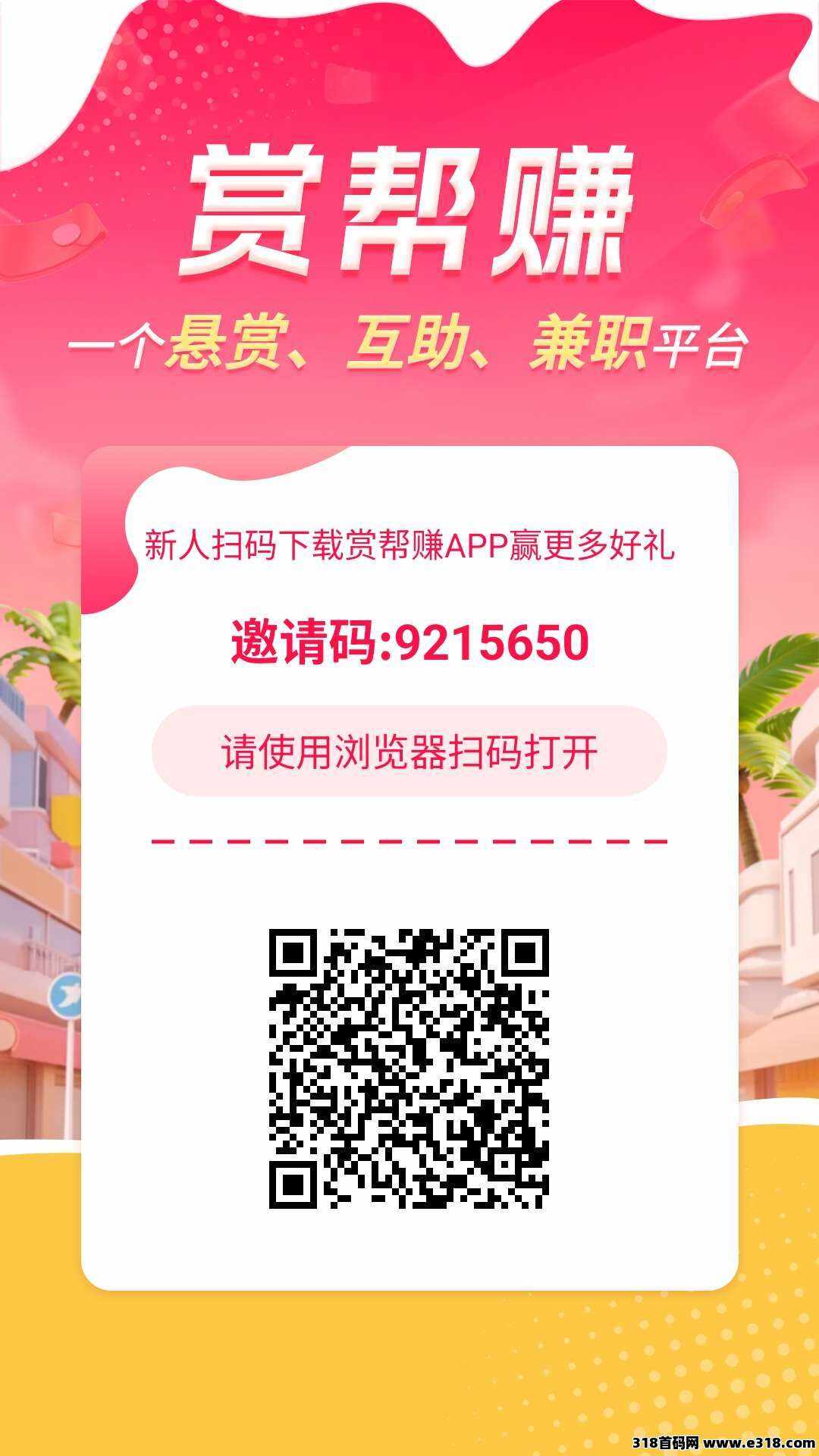 赏帮赚新人登入即得红包，完成新人任务返奖励