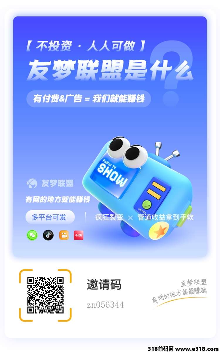 友梦联盟【长久项目必做】