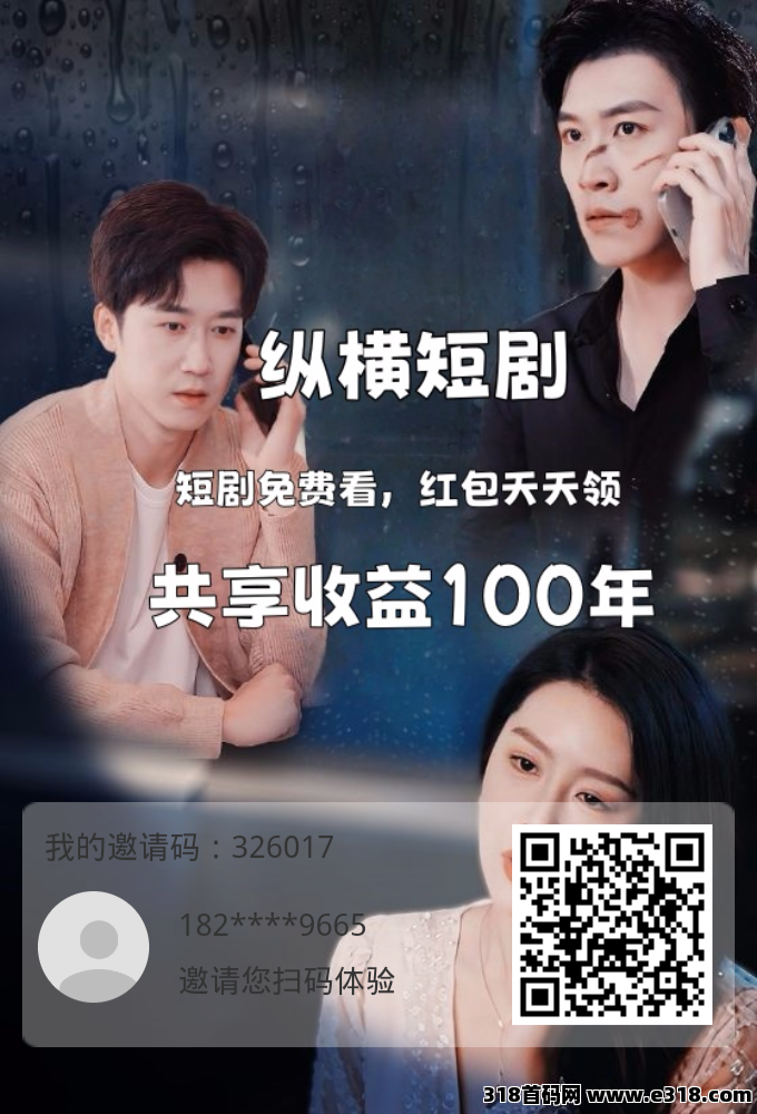 纵横短剧，永久分红，提现已到账