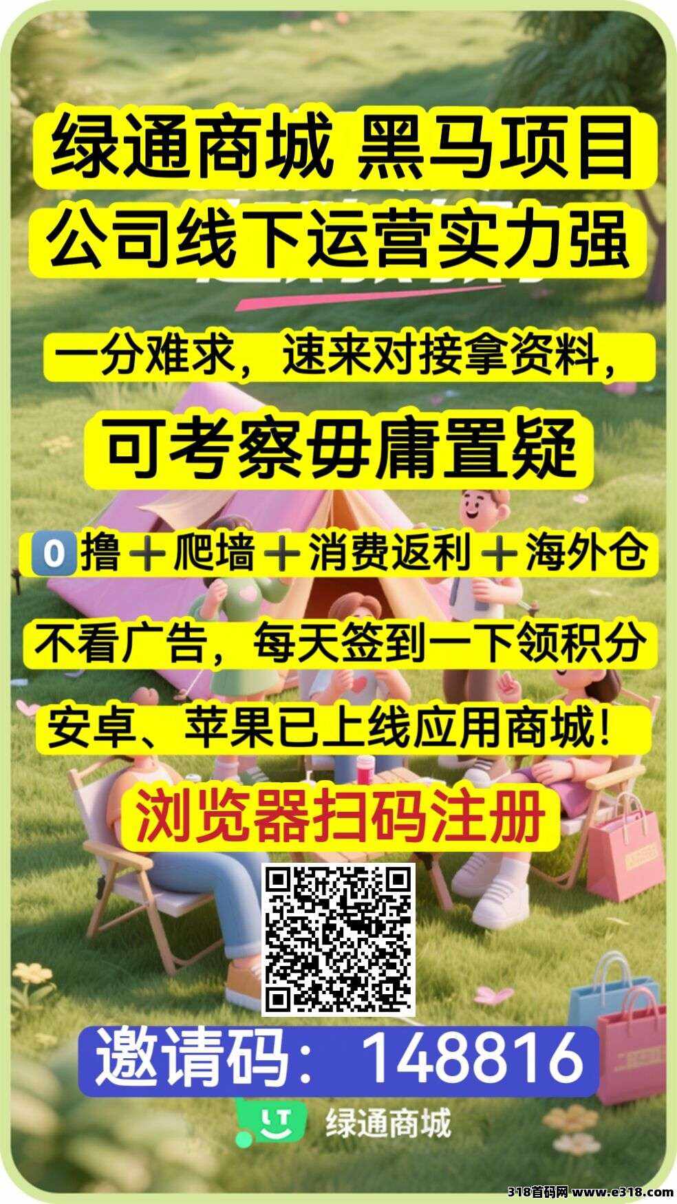 绿通商城，0撸+爬墙+商城等新玩法，长久稳定靠谱项目