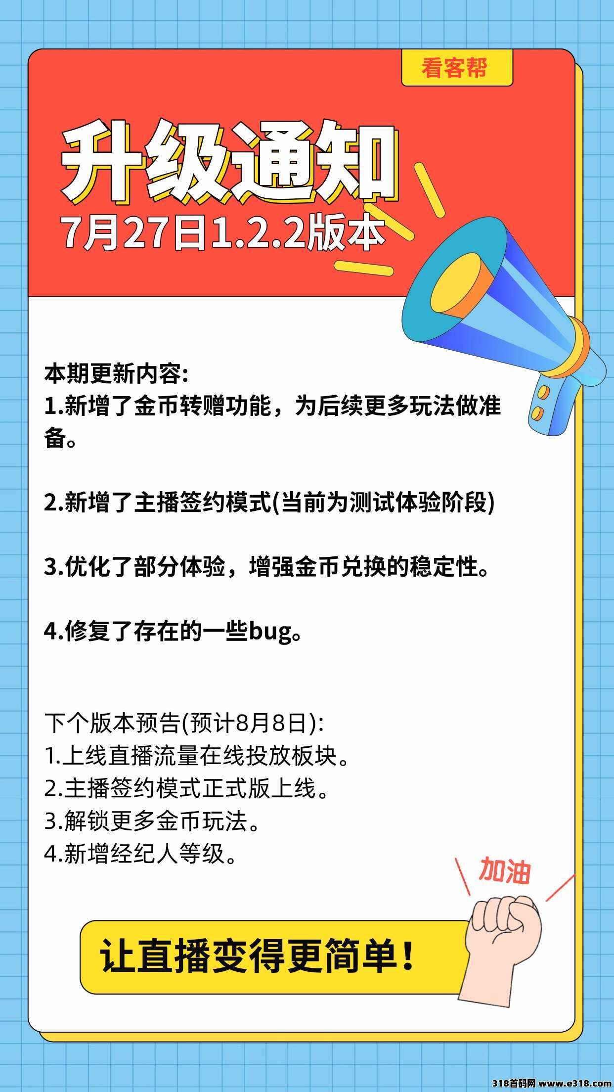 看客帮，已上架应用宝，应用商店