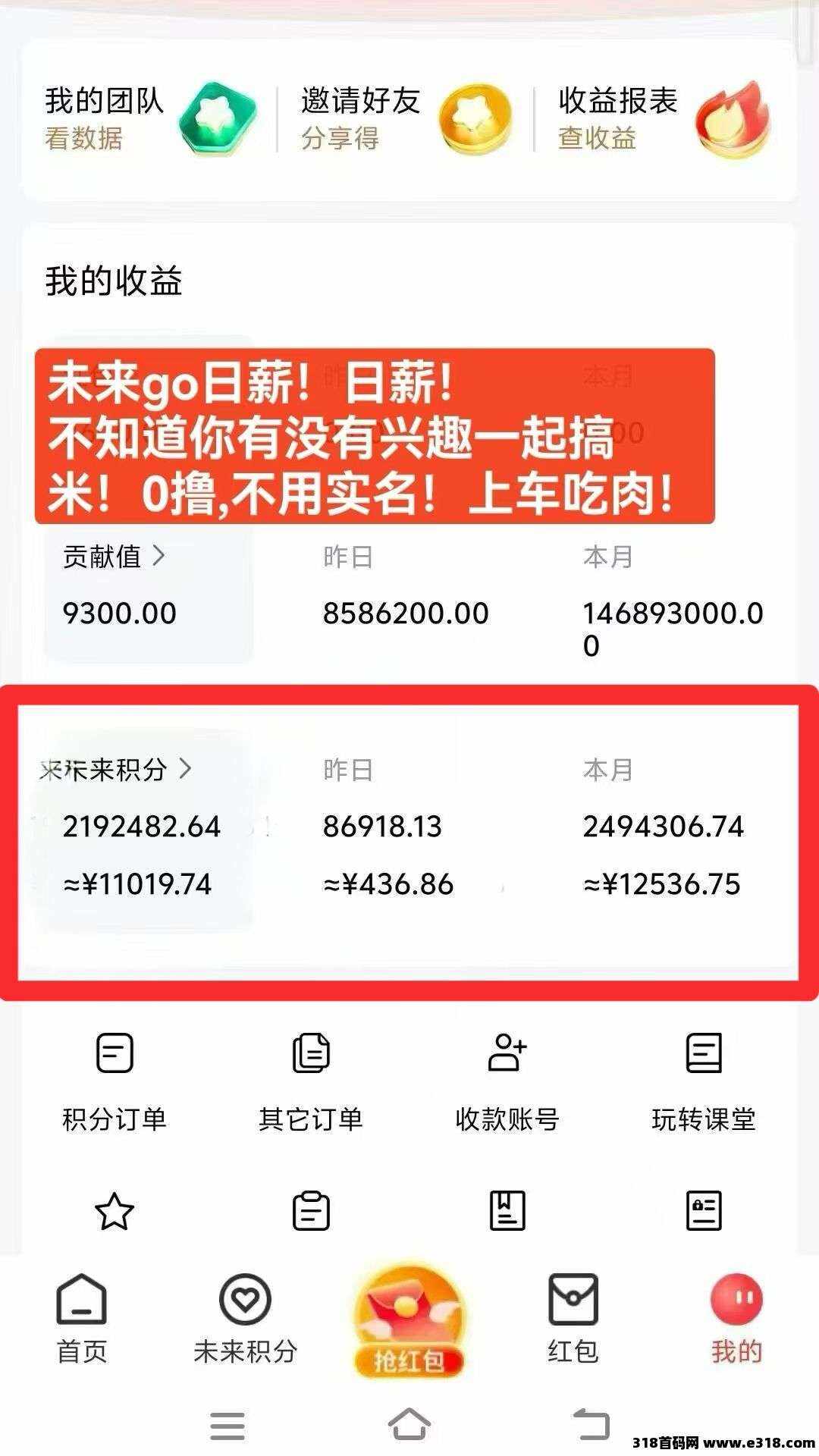 未来GO全面解析：不养机、不推人也能躺赚轻松副业新模式！