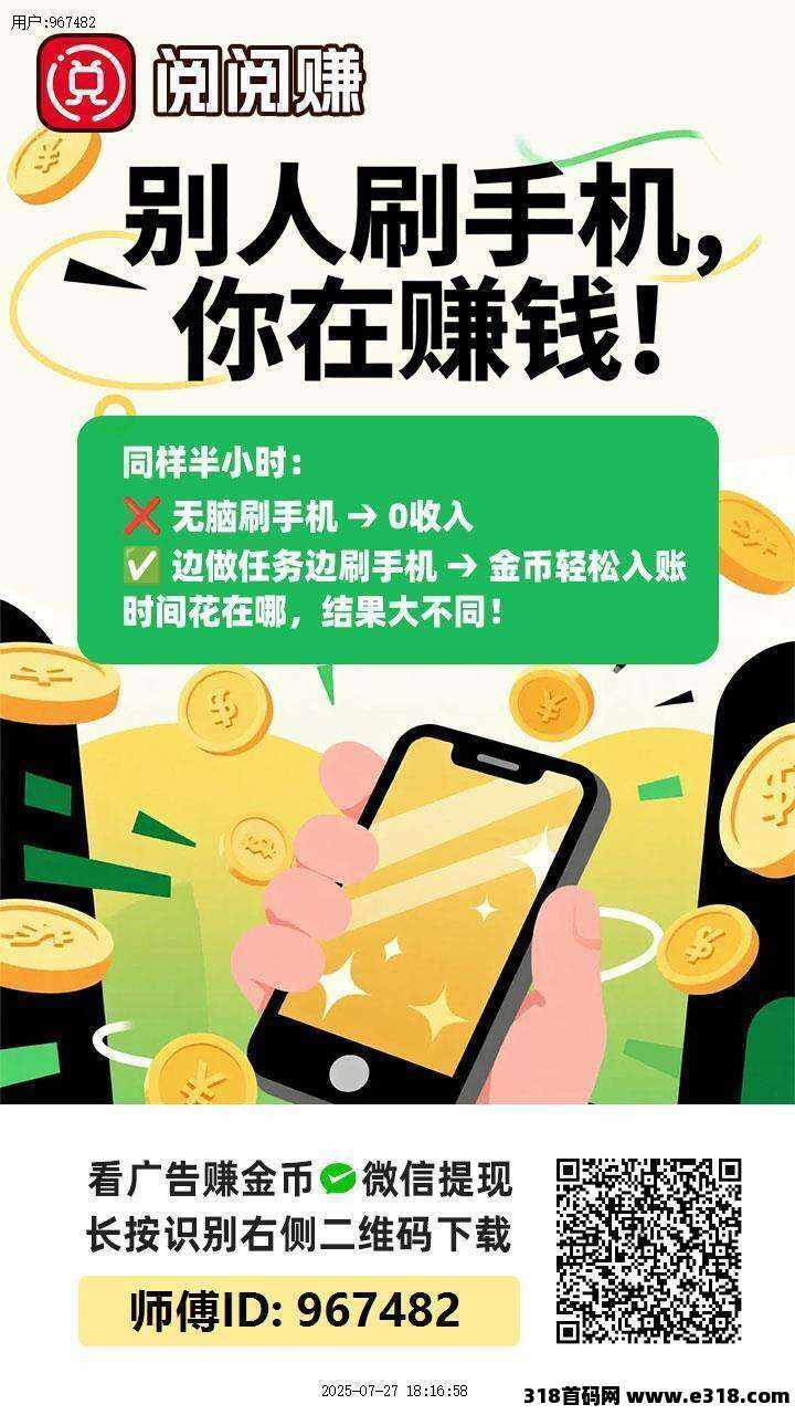 阅阅赚，首码零撸广告，不养机，保底收益！